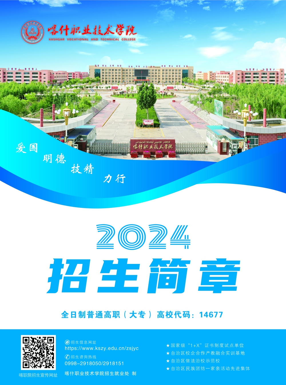 2024招生簡章1